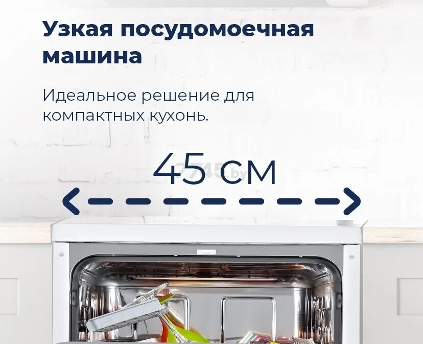 Машина посудомоечная MAUNFELD MWF08S (УТ000010682) - Фото 21