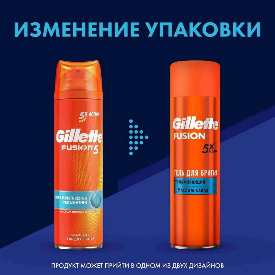 Гель для бритья GILLETTE Fusion5 Moisturizing 200 мл (7702018465194) - Фото 3