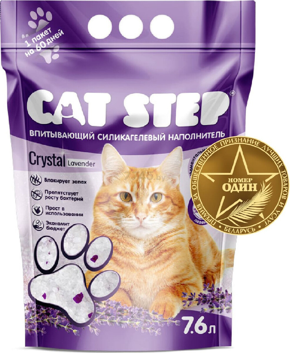 Наполнитель для туалета силикагелевый впитывающий CAT STEP лаванда 7,6 л, 3,53 кг (20363012)