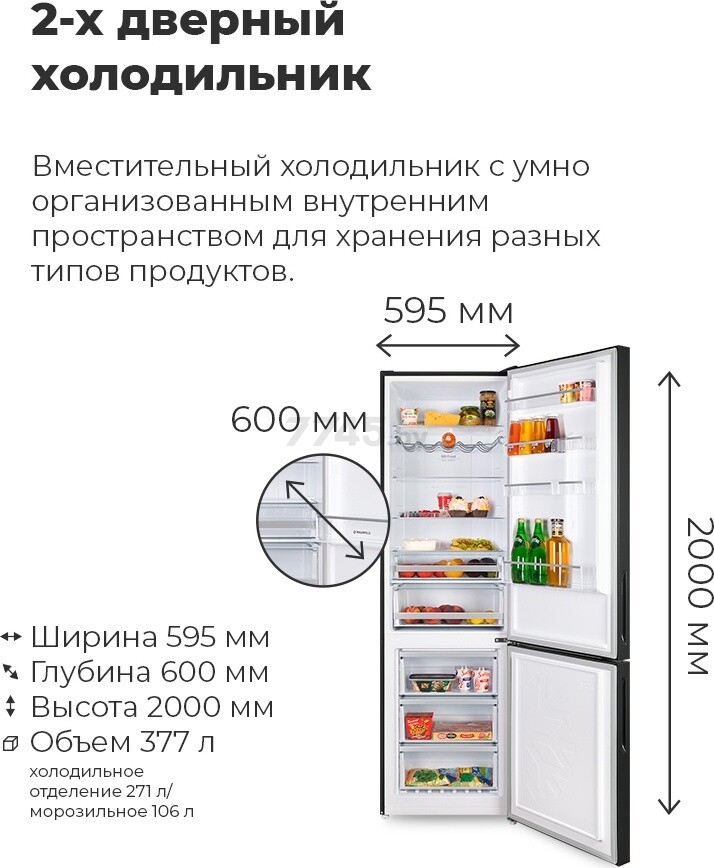 Холодильник MAUNFELD MFF200NFW - Фото 13