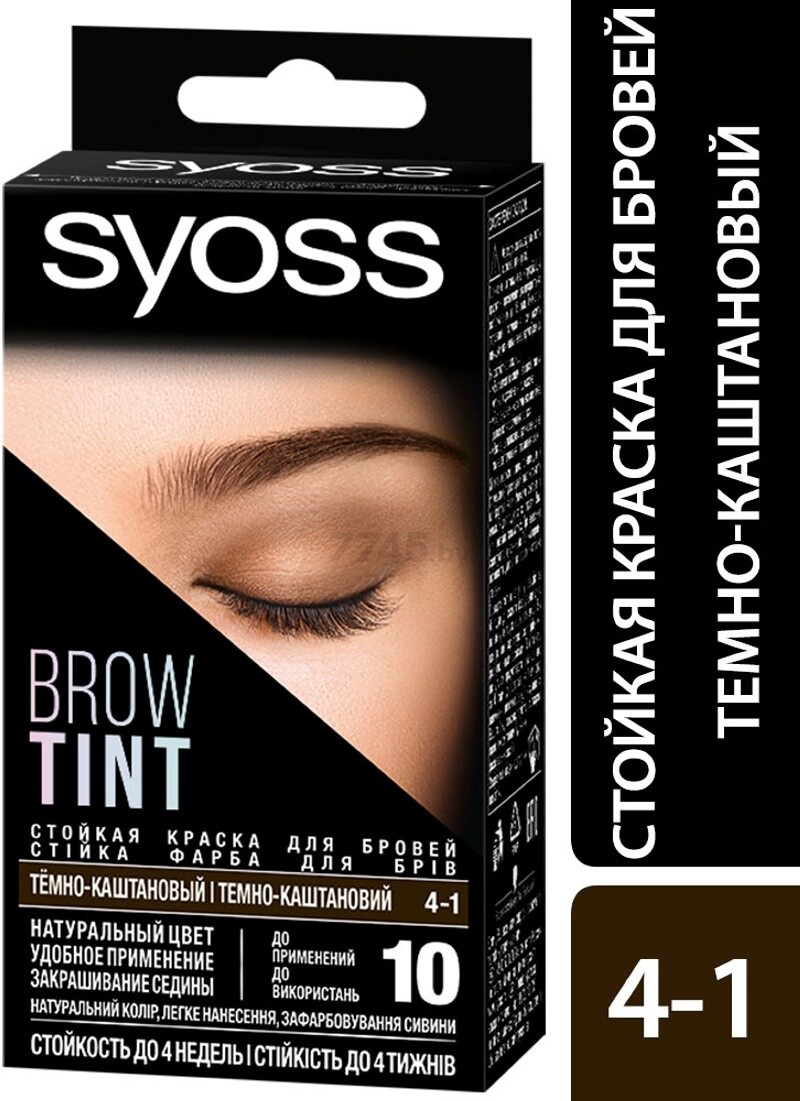 Краска для бровей SYOSS Brow Tint тёмно-каштановый тон 4-1 (4015100327724)