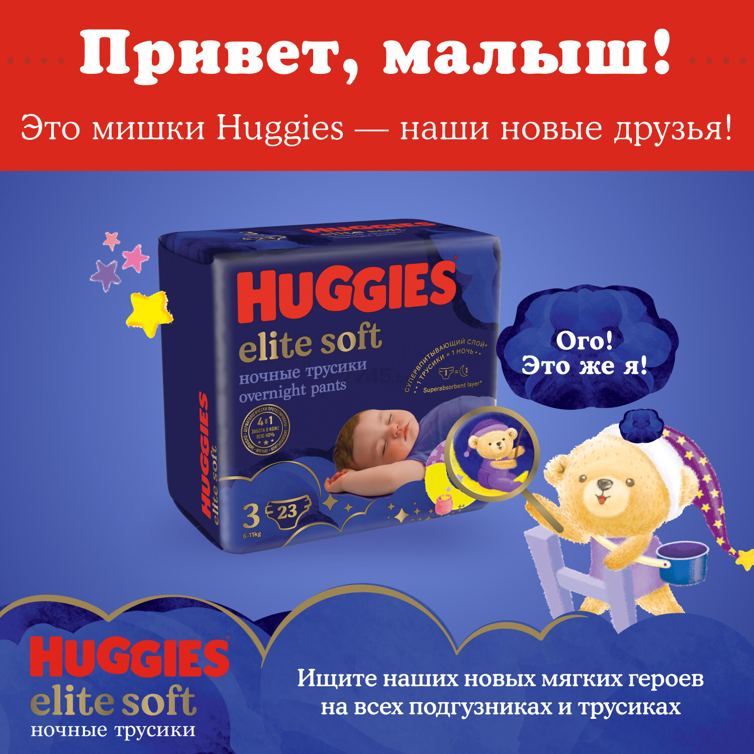 Подгузники-трусики HUGGIES Elite Soft Overnites ночные 6 Extra Large 15-25 кг 16 штук (5029053548180) - Фото 2