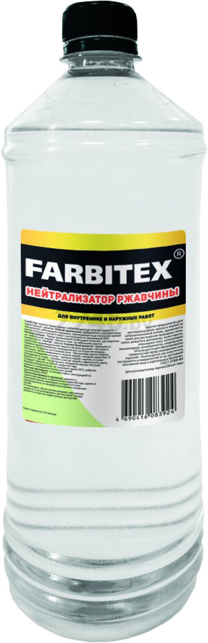 Нейтрализатор ржавчины FARBITEX 0,5 л