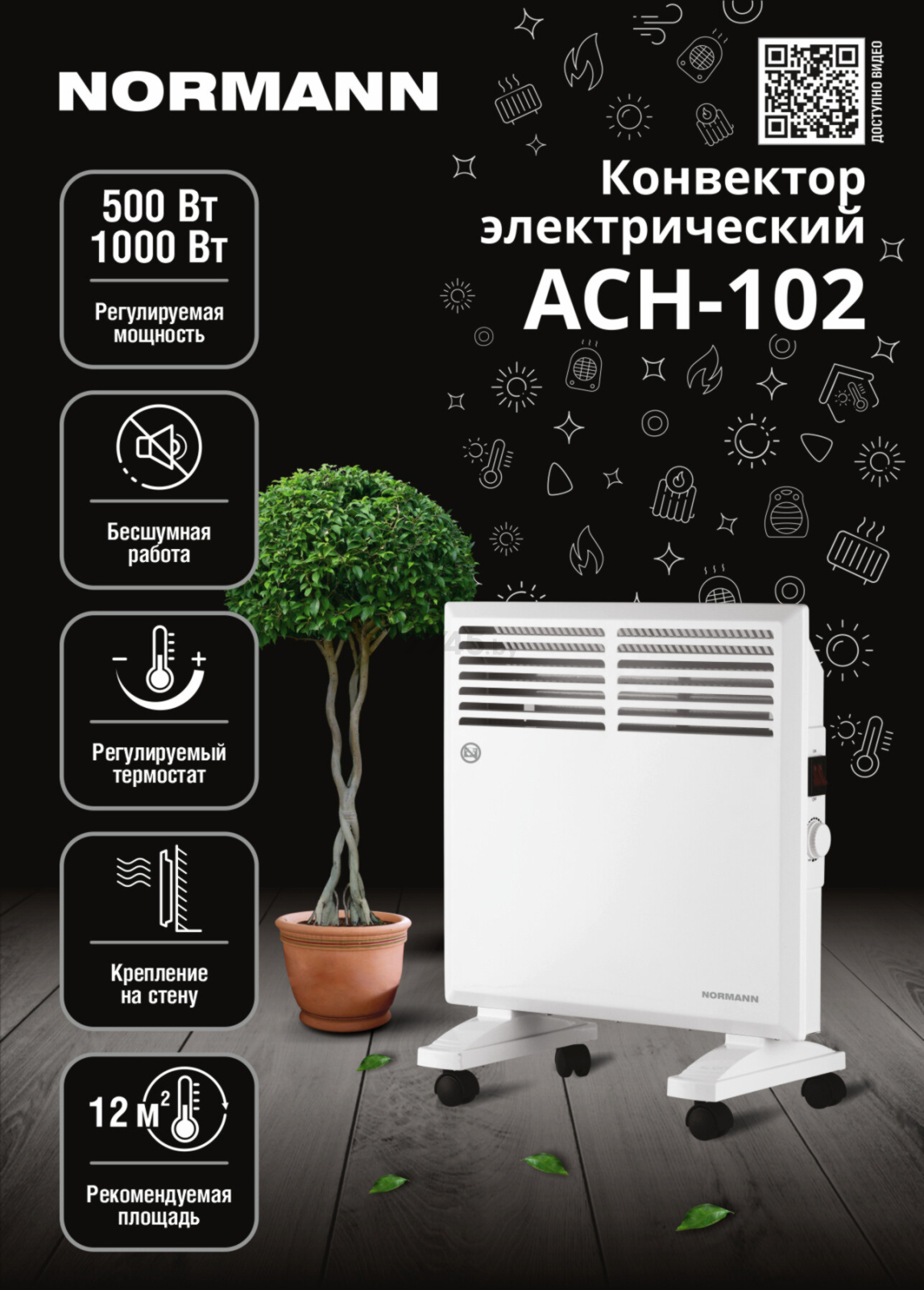 Конвектор NORMANN ACH-102 - Фото 2