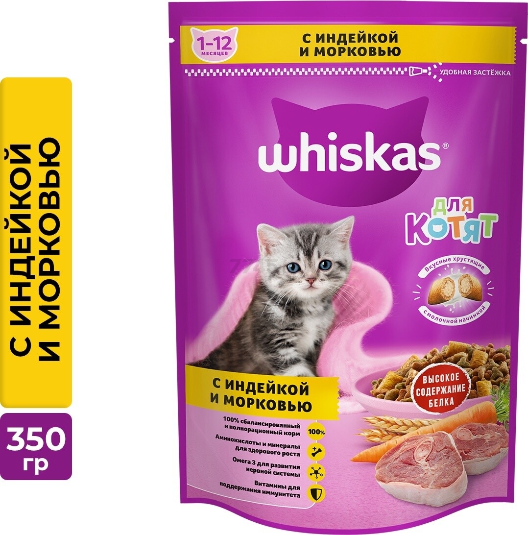 Сухой корм для котят WHISKAS Подушечки с молоком Ассорти с индейкой и морковью 0,35 кг (4607065003135) - Фото 2