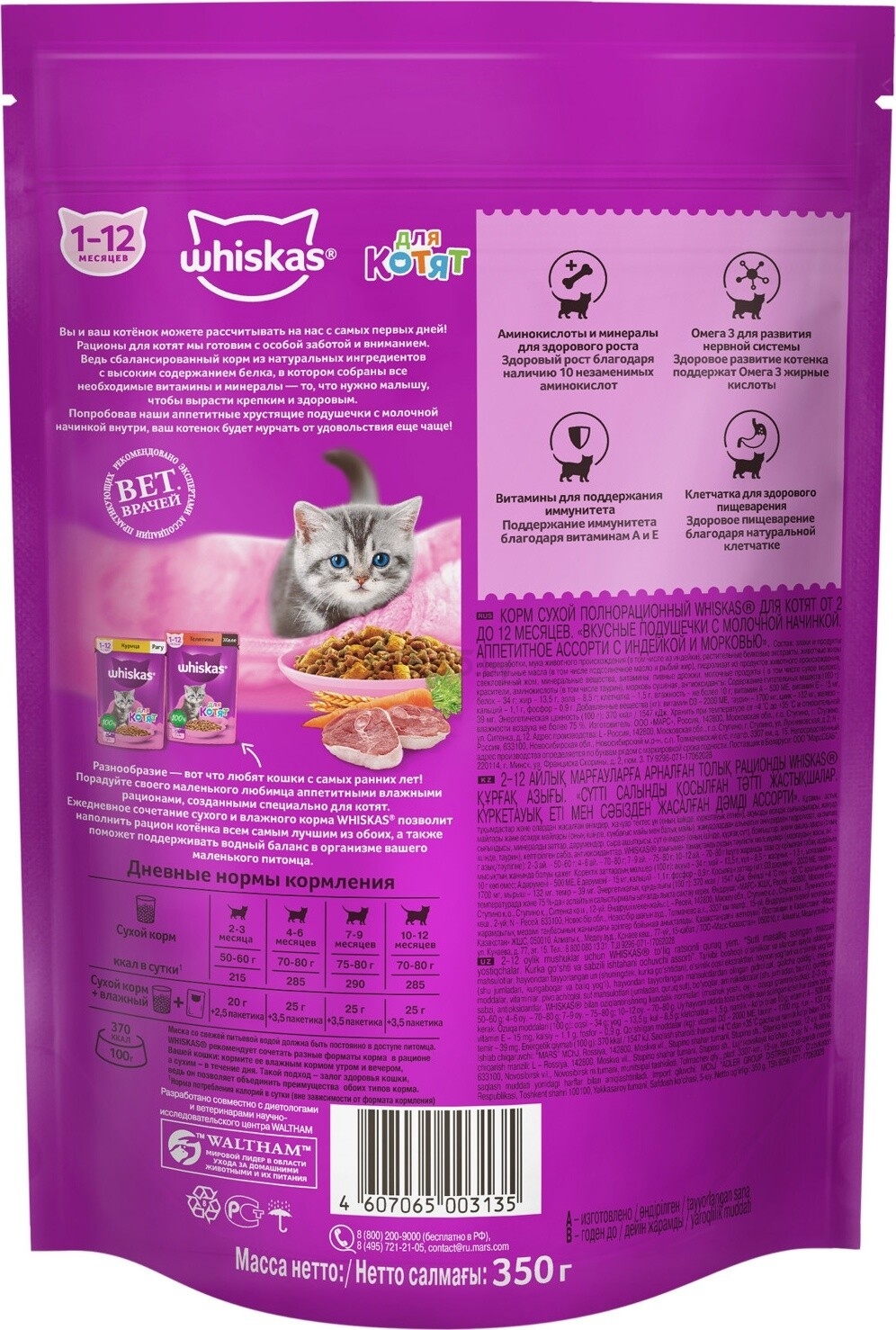 Сухой корм для котят WHISKAS Подушечки с молоком Ассорти с индейкой и морковью 0,35 кг (4607065003135) - Фото 3