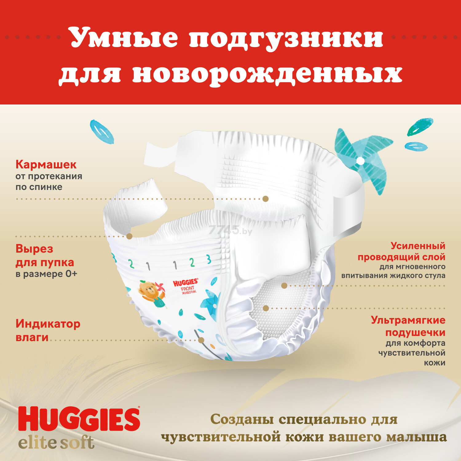 Подгузники HUGGIES Elite Soft 1 New Baby 3-5 кг 84 штуки (5029053547947) - Фото 5
