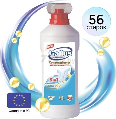 Гель для стирки GALLUS Professional для белых тканей 3в1 2 л (5301343)