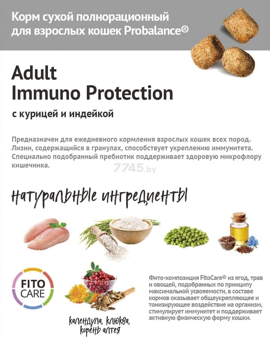 Сухой корм для кошек PROBALANCE Immuno Protection курица и индейка 1,8 кг (4640011981934) - Фото 3