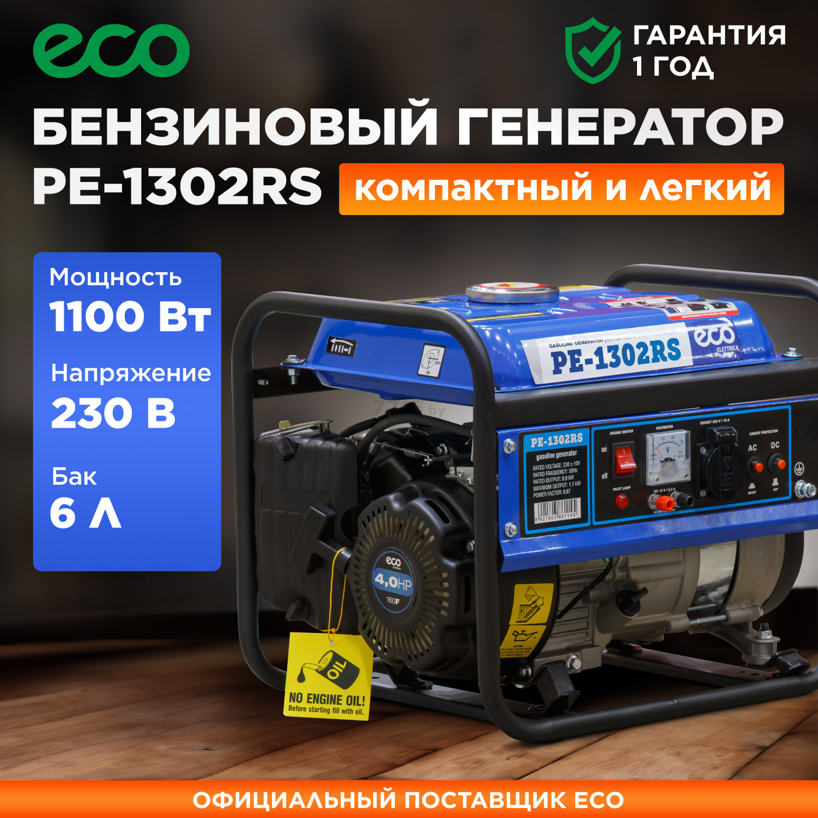 Генератор бензиновый ECO PE-1302RS - Фото 2