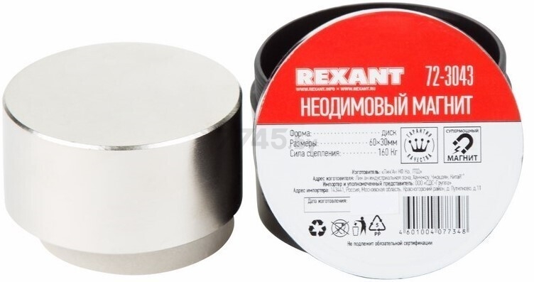 Магнит неодимовый 60х30 мм диск REXANT (72-3043) - Фото 2