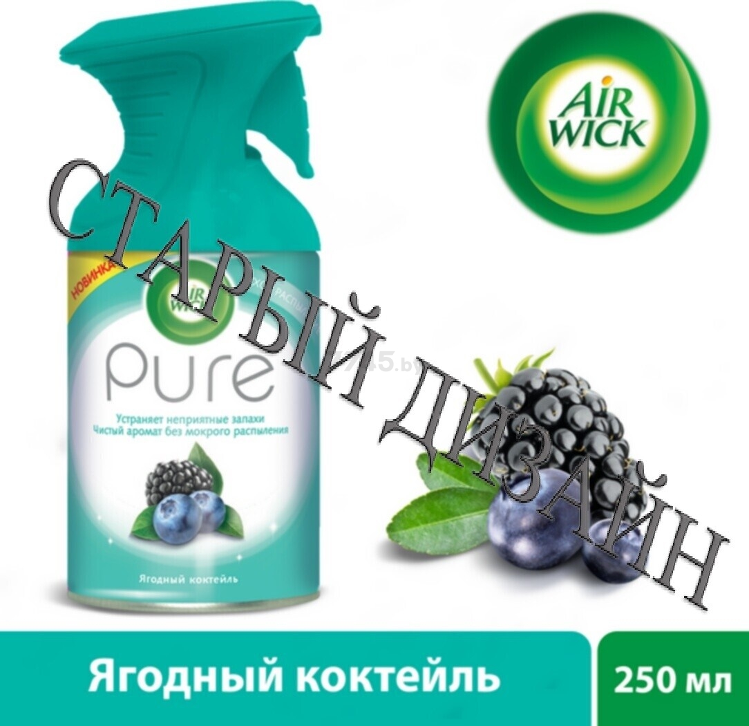 Освежитель воздуха AIR WICK Pure Ягодная поляна 250 мл (5011417567081) - Фото 7