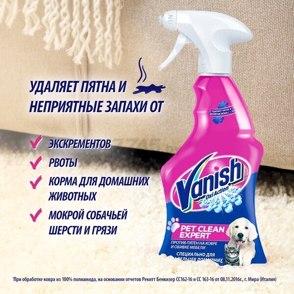 Пятновыводитель для ковров VANISH Oxi Action Pet Clean Expert 0,75 л (4640018992278) - Фото 4