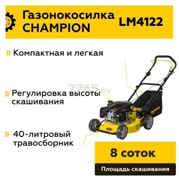 Газонокосилка бензиновая CHAMPION LM4122 - Фото 8