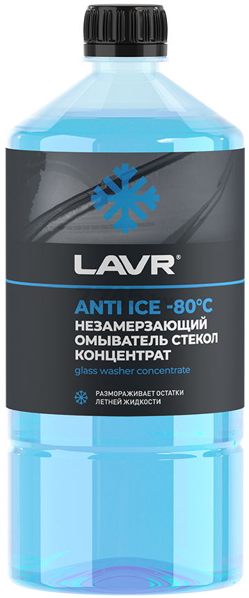 Стеклоомыватель зимний концентрат LAVR Anti Ice 1 л (Ln1324)
