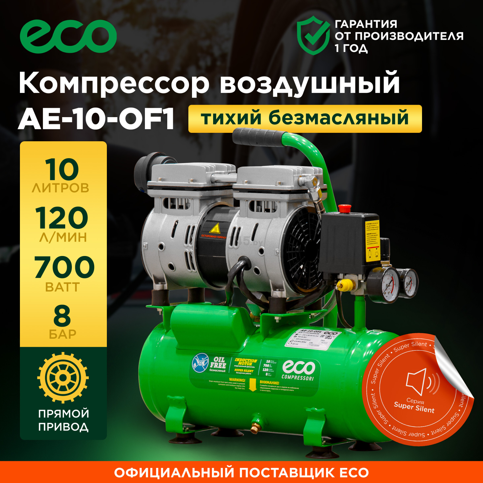 Компрессор ECO AE-10-OF1 - Фото 2