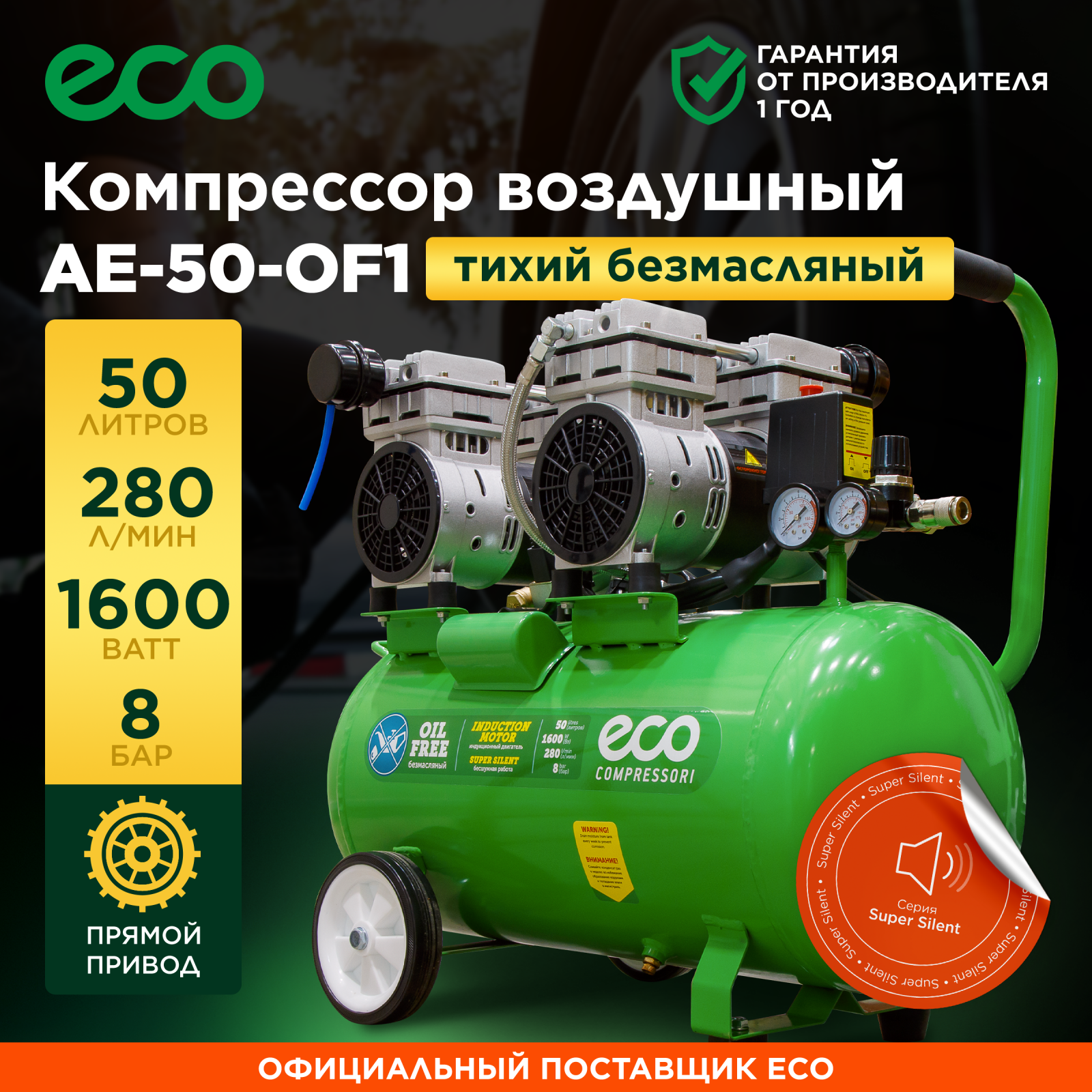 Компрессор ECO AE-50-OF1 - Фото 2