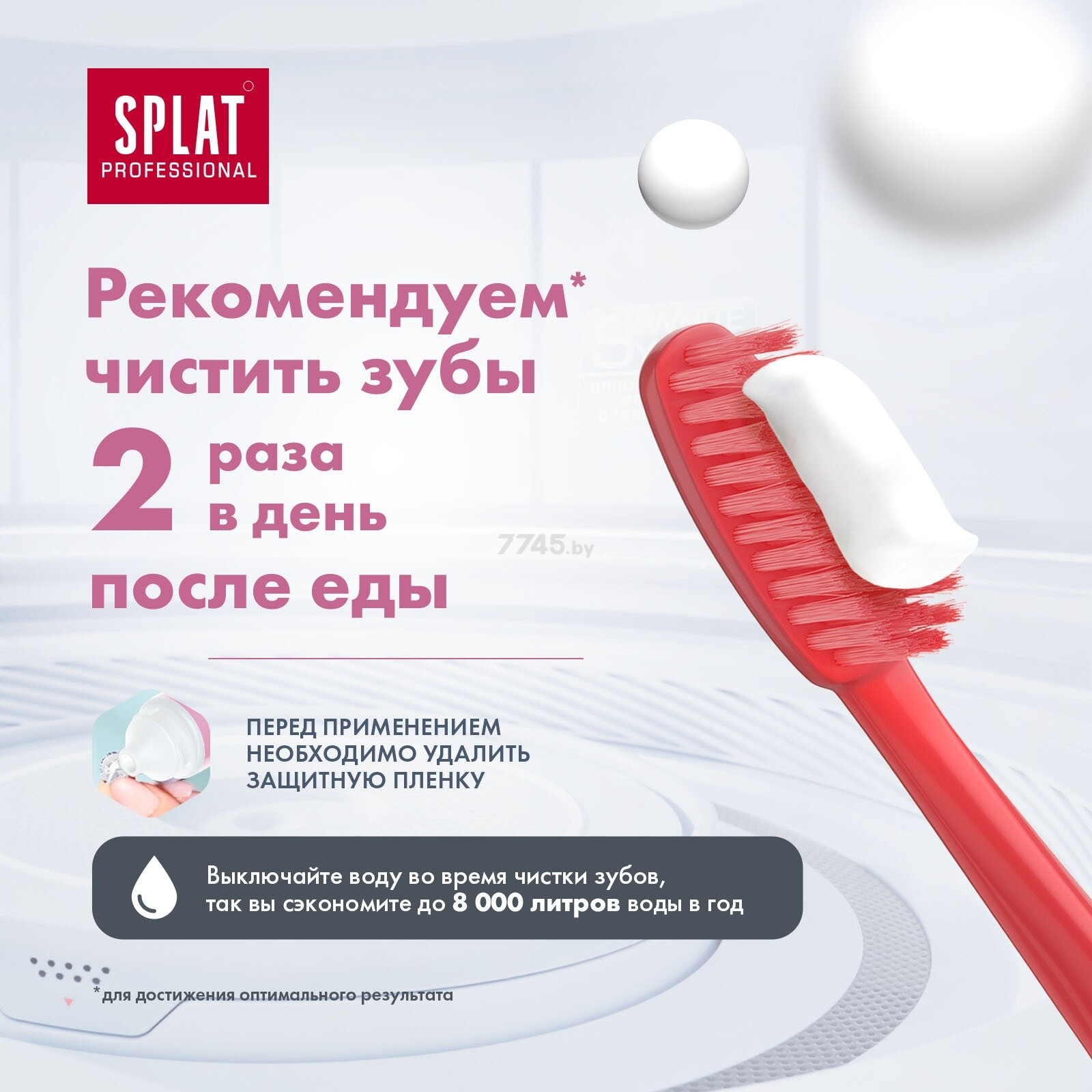 Зубная паста SPLAT Professional Ультракомплекс 100 мл (У-115) - Фото 6
