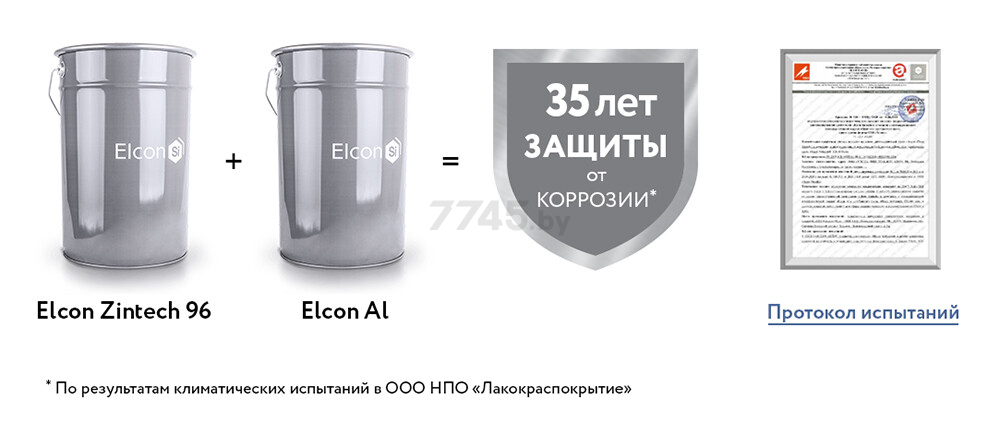 Грунт-эмаль аэрозольная цинкнаполненная ELCON Zintech 96% 520 мл - Фото 4