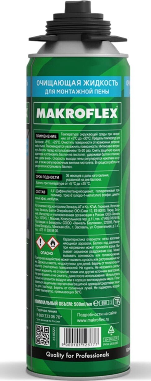 Очиститель монтажной пены MAKROFLEX 500 мл (1338403) - Фото 2