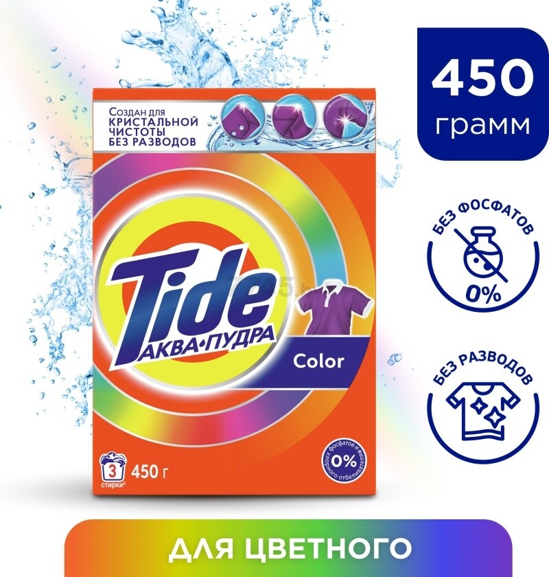 Стиральный порошок автомат TIDE Color 0,45 кг (5413149003958)