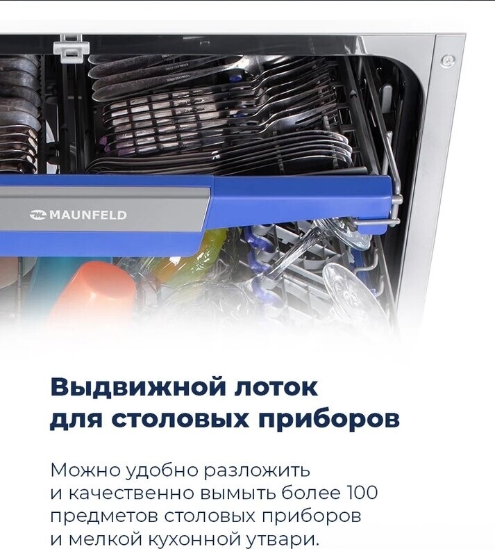 Машина посудомоечная встраиваемая MAUNFELD MLP-08IMRO (КА-00012984) - Фото 34
