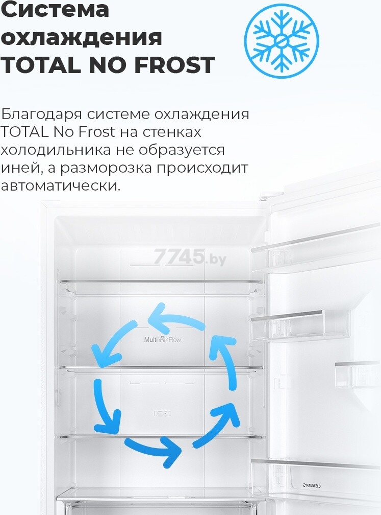 Холодильник MAUNFELD MFF1857NFW (КА-00012709) - Фото 15