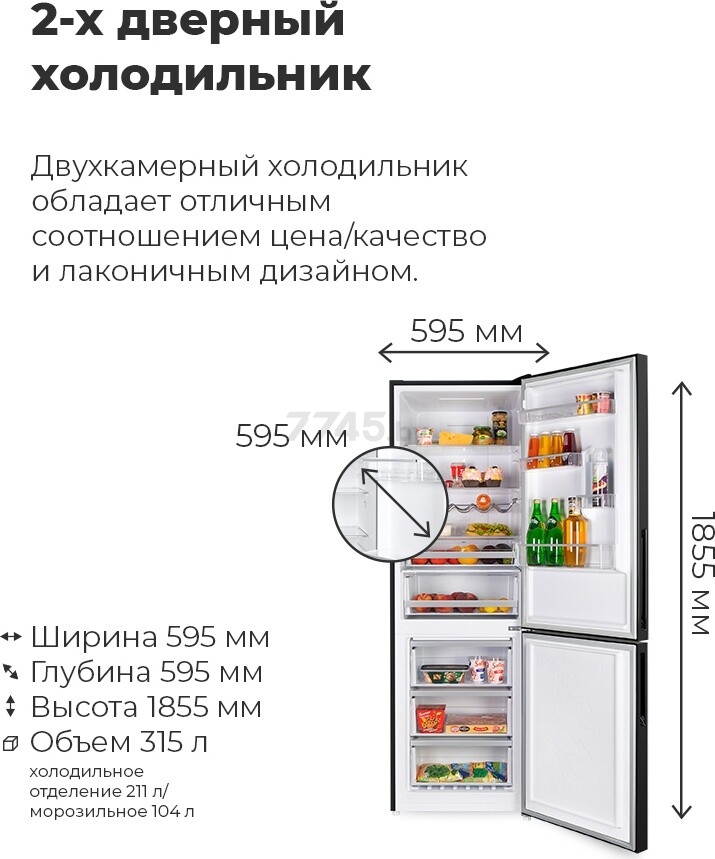 Холодильник MAUNFELD MFF185SFW (КА-00012710) - Фото 13