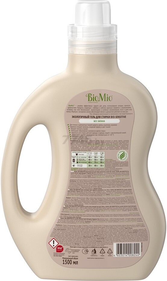 Гель для стирки BIOMIO Bio-Sensitive Для деликатных тканей 1,5 л (14008244) - Фото 2