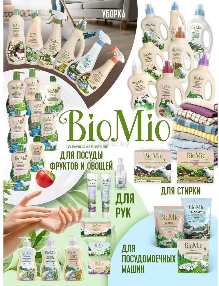 Гель для стирки BIOMIO Bio-Sensitive Для деликатных тканей 1,5 л (14008244) - Фото 12