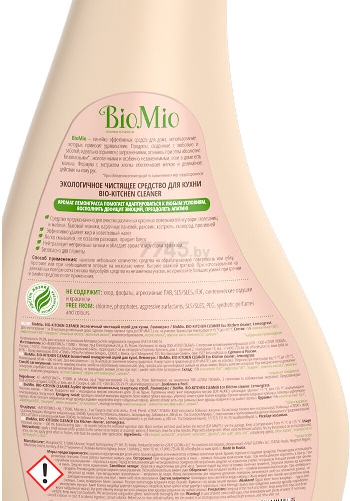 Средство чистящее для ванны BIOMIO Bio-Bathroom Cleaner Грейпфрут 0,5 л (4603014008022) - Фото 4