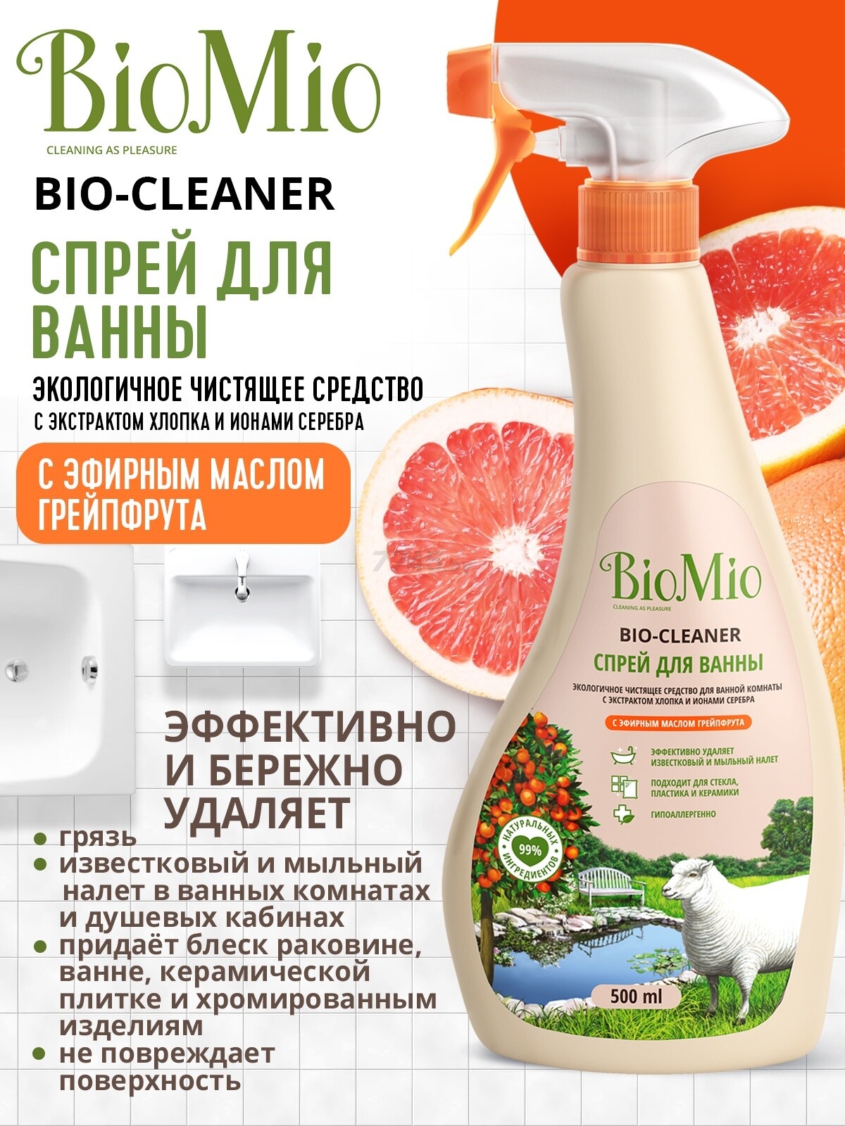 Средство чистящее для ванны BIOMIO Bio-Bathroom Cleaner Грейпфрут 0,5 л (4603014008022) - Фото 6