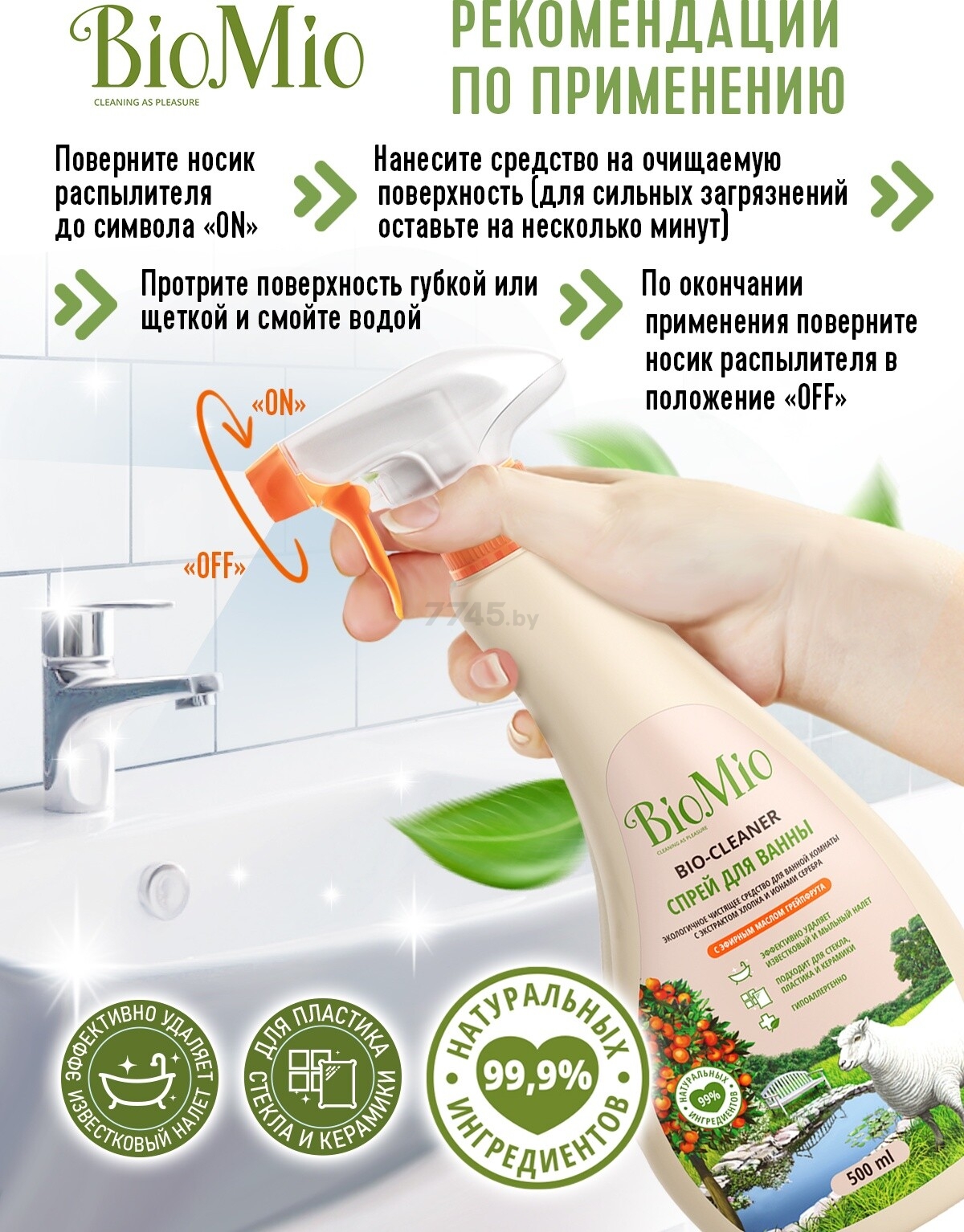 Средство чистящее для ванны BIOMIO Bio-Bathroom Cleaner Грейпфрут 0,5 л (4603014008022) - Фото 7