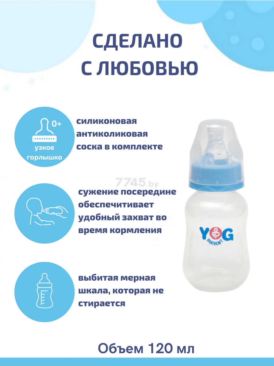 Бутылочка для кормления YANGO INDUSTRIAL от 0 мес 120 мл голубой (YG5004) - Фото 2