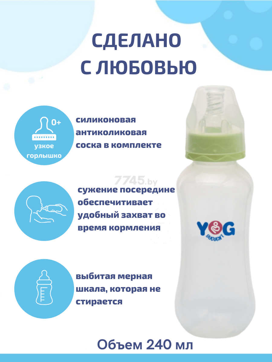 Бутылочка для кормления YANGO INDUSTRIAL от 0 мес 240 мл зеленый (YG5008) - Фото 2