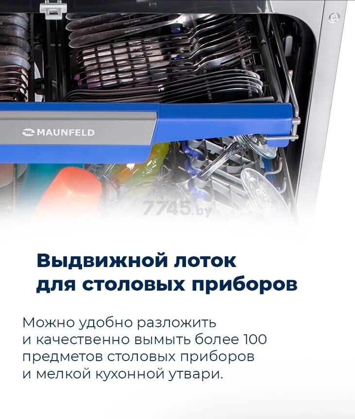 Машина посудомоечная встраиваемая MAUNFELD MLP-12IMRO - Фото 34
