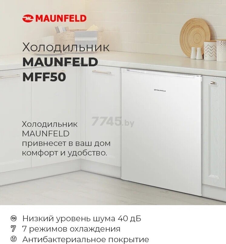 Холодильник MAUNFELD MFF50SL (КА-00016490) - Фото 12