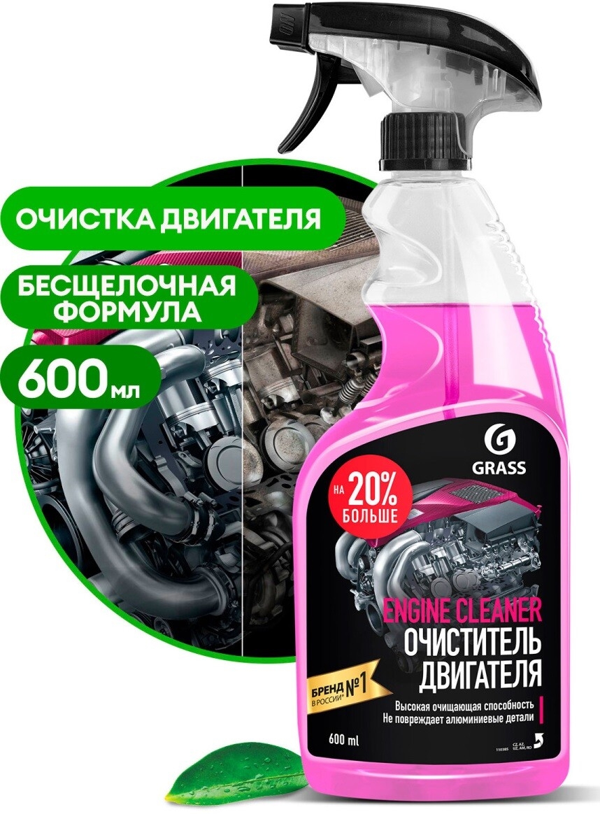 Очиститель двигателя GRASS Engine Cleaner 600 мл (110385)