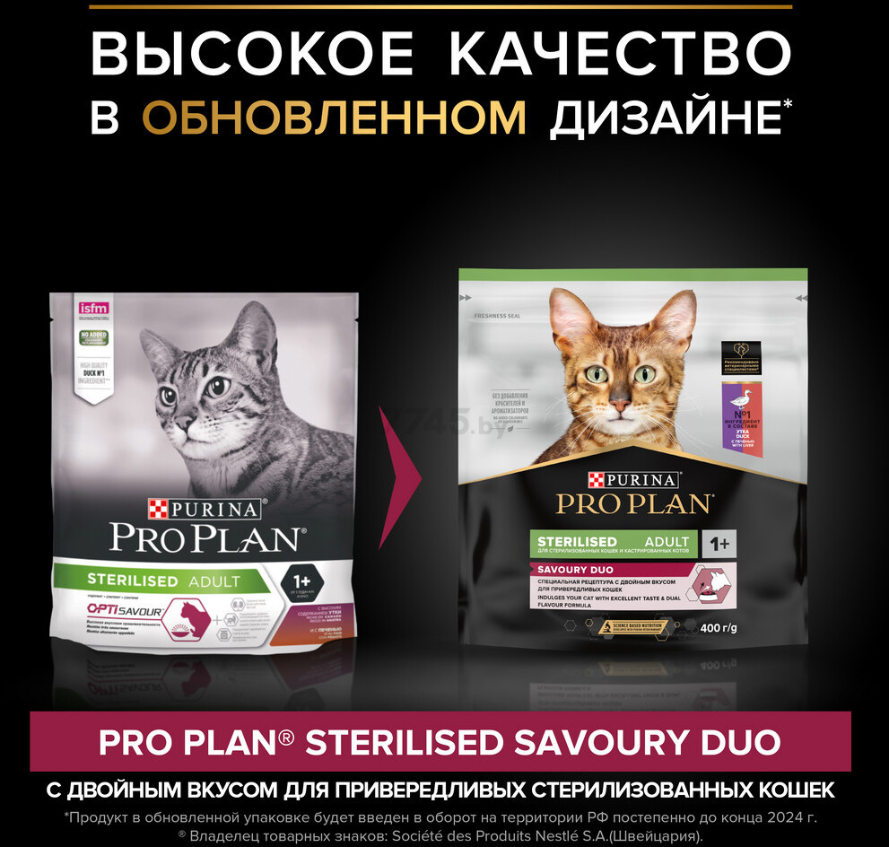 Сухой корм для стерилизованных кошек PURINA PRO PLAN Sterilised Optisavour утка и печень 0,4 кг (7613036732314) - Фото 4