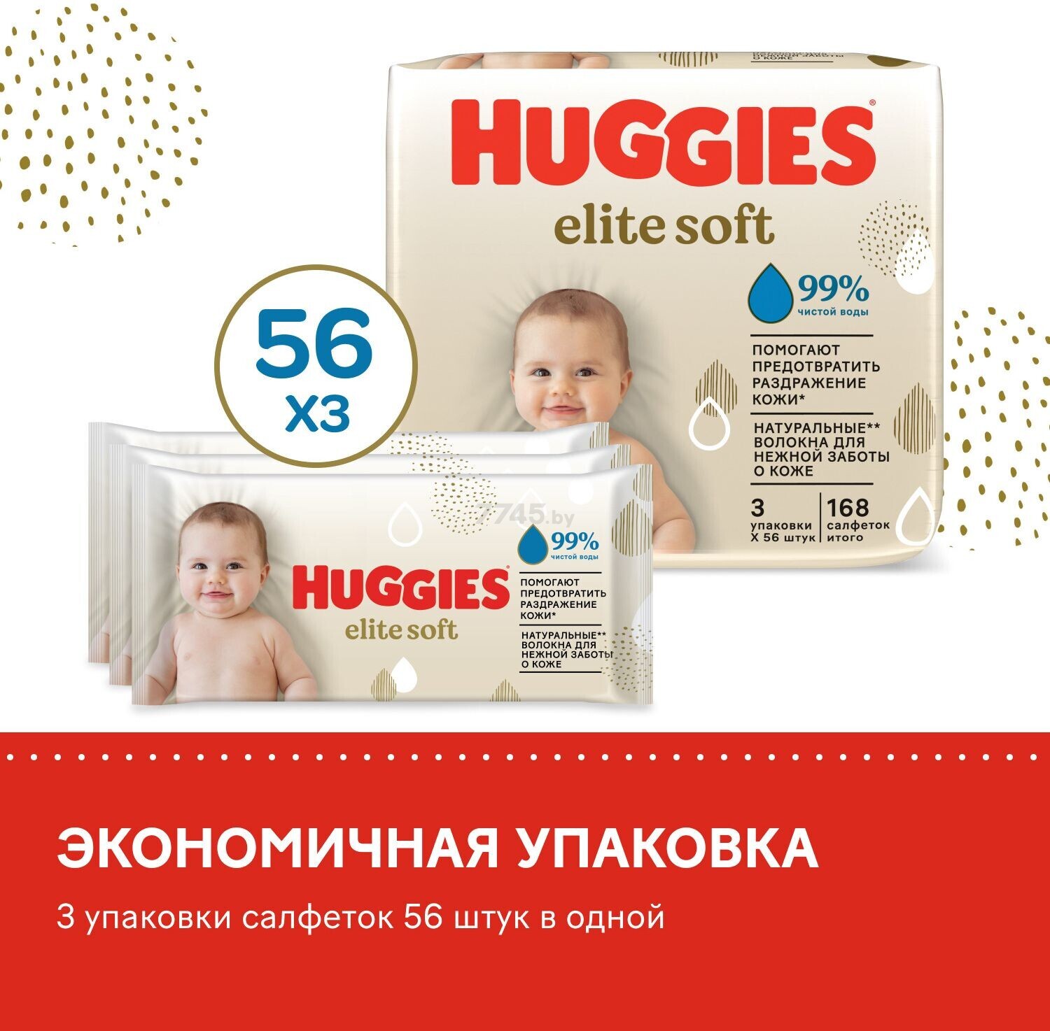 Салфетки влажные детские HUGGIES Elite Soft 168 штук (5029053573038) - Фото 4