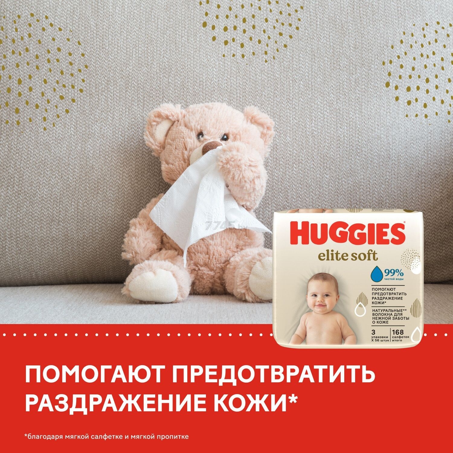Салфетки влажные детские HUGGIES Elite Soft 168 штук (5029053573038) - Фото 7