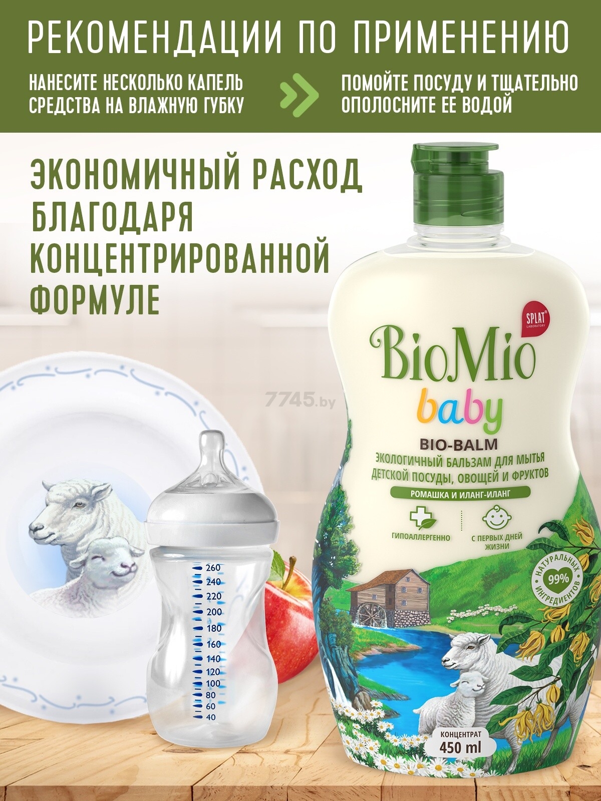 Средство для мытья детской посуды BIOMIO Baby Ромашка и иланг-иланг 450 мл (4603014011299) - Фото 9