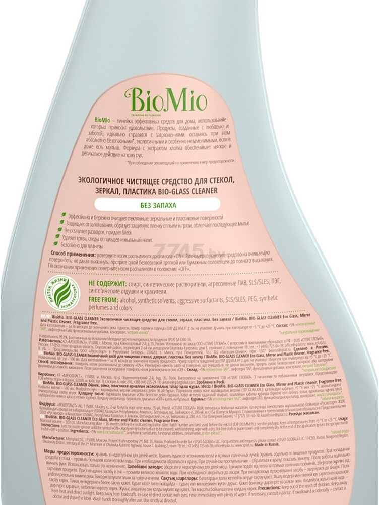 Средство для мытья стекол и зеркал BIOMIO Bio-Cleaner Без запаха 0,5 л (4603014008992) - Фото 11