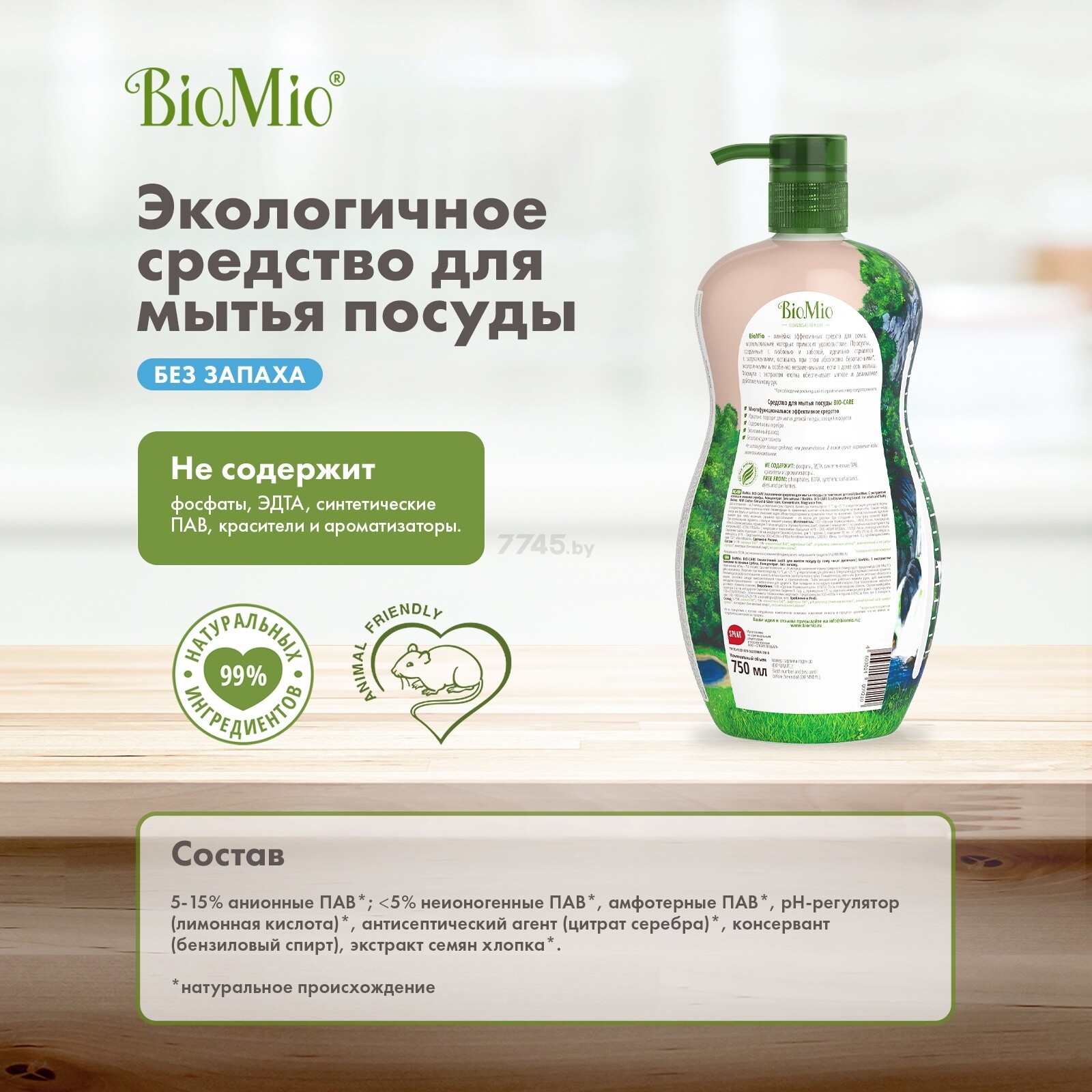 Средство для мытья посуды BIOMIO Bio-Care Без запаха 0,75 л (4603014009210) - Фото 7