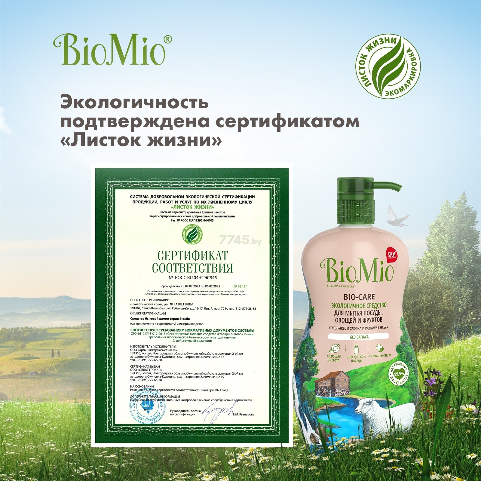 Средство для мытья посуды BIOMIO Bio-Care Без запаха 0,75 л (4603014009210) - Фото 18