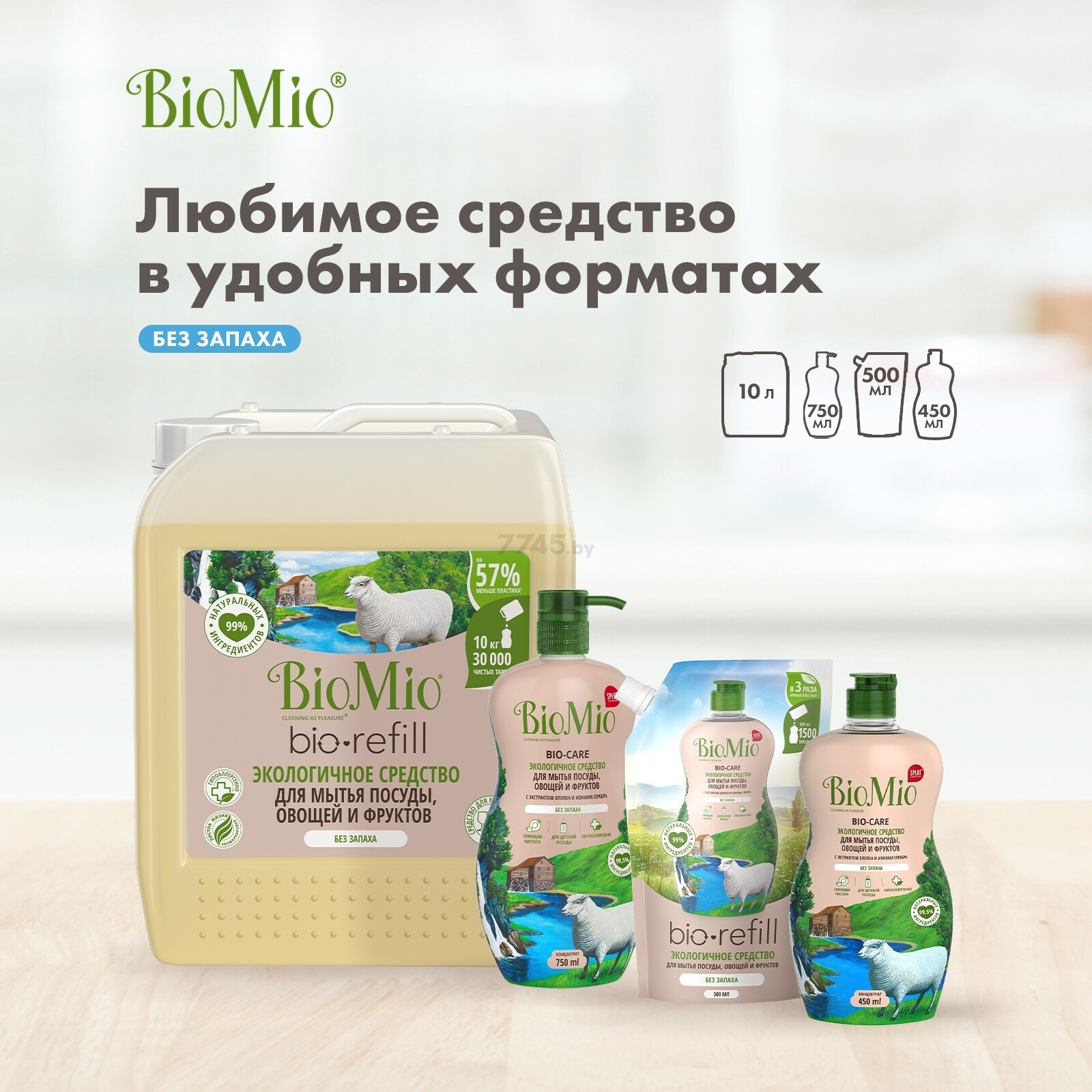 Средство для мытья посуды BIOMIO Bio-Care Без запаха 0,75 л (4603014009210) - Фото 11