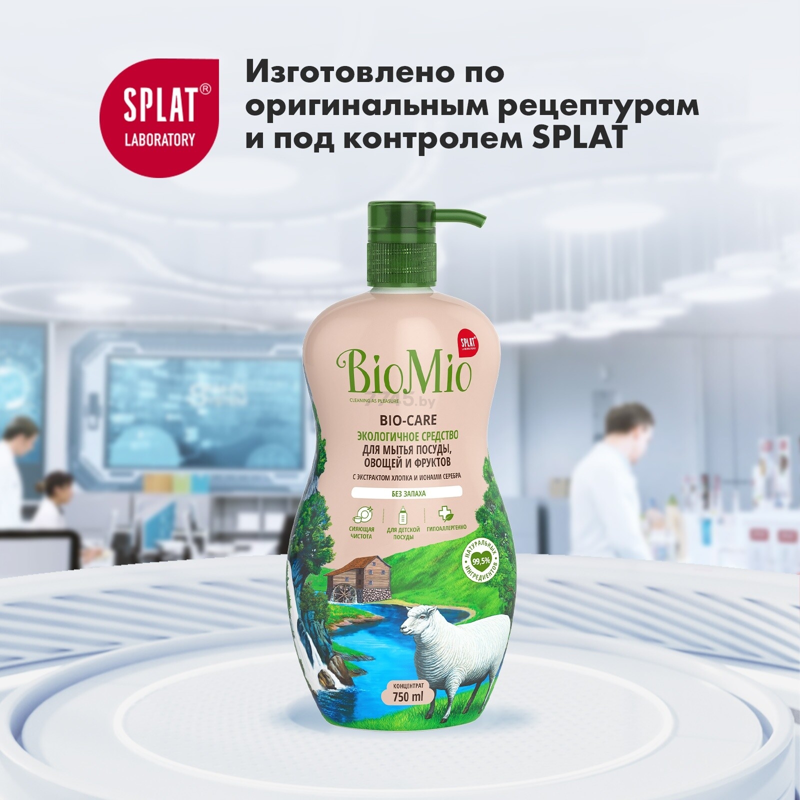 Средство для мытья посуды BIOMIO Bio-Care Без запаха 0,75 л (4603014009210) - Фото 15