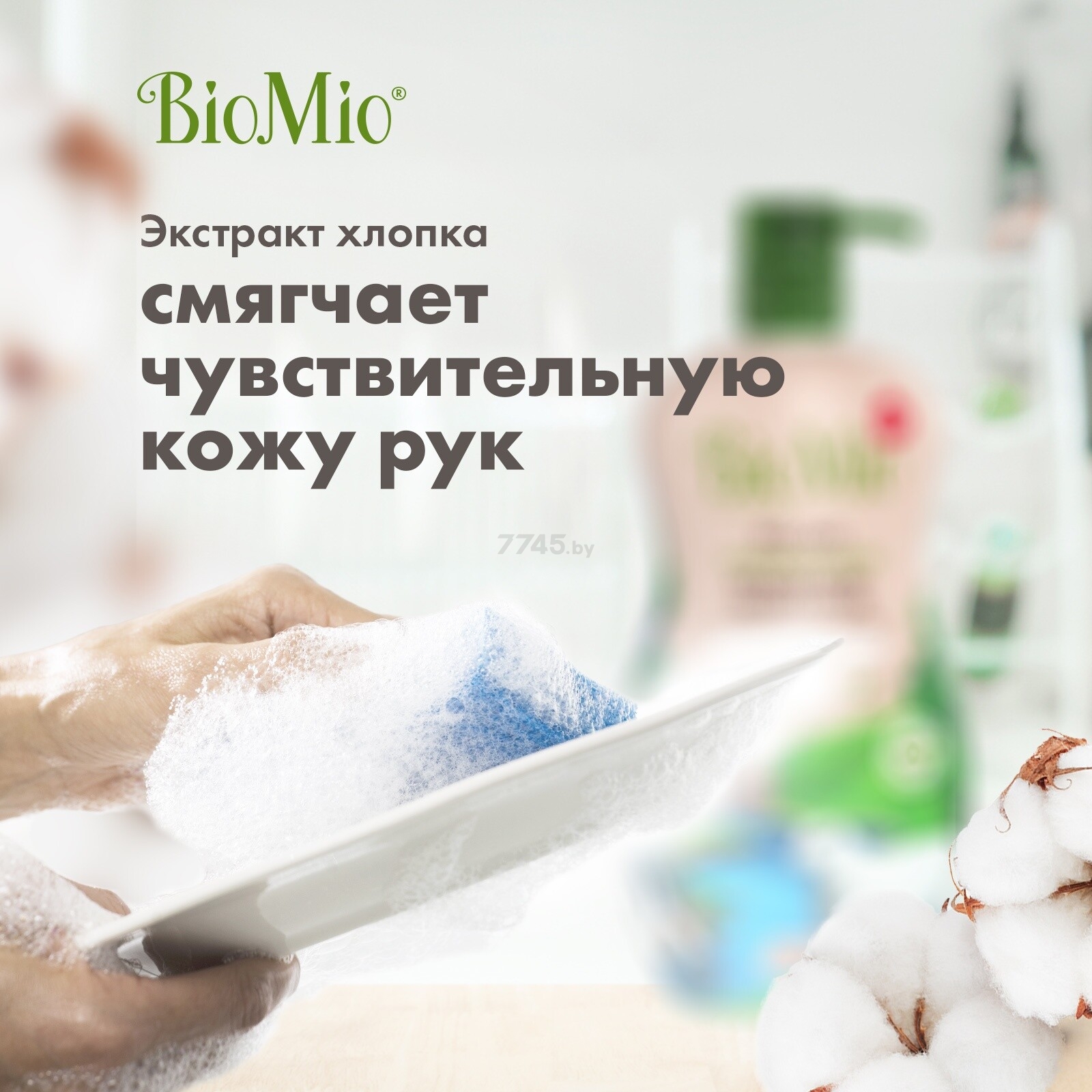 Средство для мытья посуды BIOMIO Bio-Care Без запаха 0,75 л (4603014009210) - Фото 13