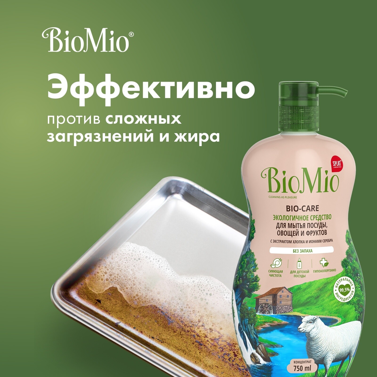 Средство для мытья посуды BIOMIO Bio-Care Без запаха 0,75 л (4603014009210) - Фото 9