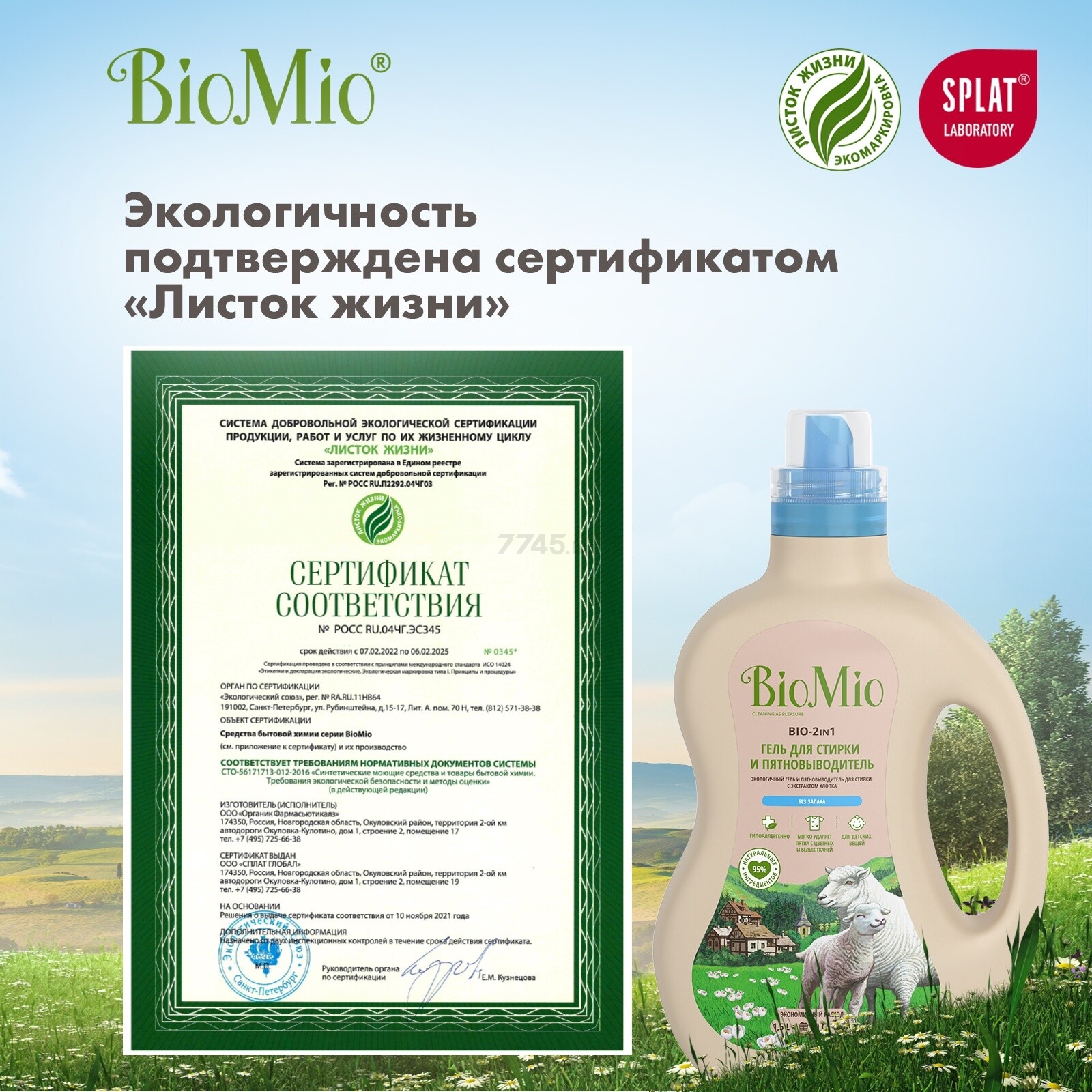 Гель-пятновыводитель для стирки BIOMIO Bio-2-In-1 1,5 л (4603014008534) - Фото 24